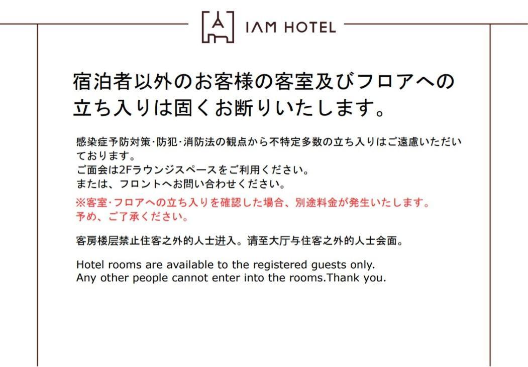 （日本中から大阪いらっしゃい２０２２）Iam Hotel エクステリア 写真